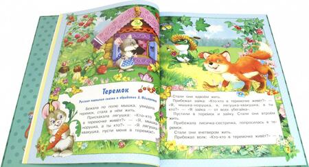 Фотография книги "Стихи и сказки для малышей"