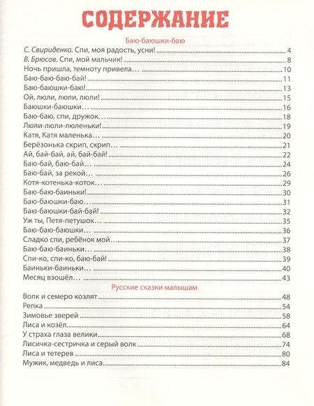 Фотография книги "Стихи и сказки на ночь"