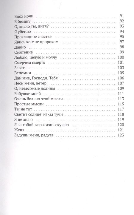 Фотография книги "Стихи маленькой советской девочки, которой уже нет"