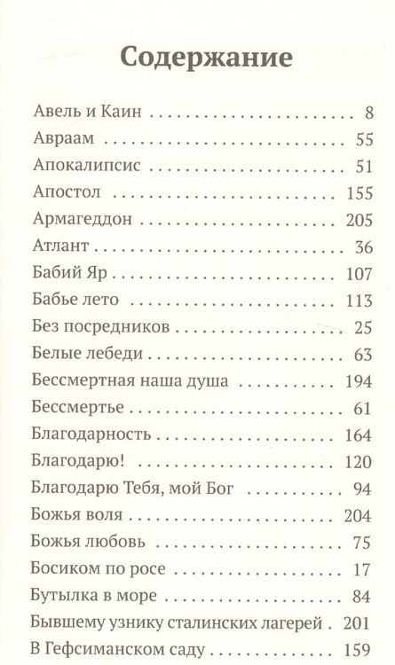 Фотография книги "Стихи, написанные в стол. В 3-х томах. Том III. Последняя черта"