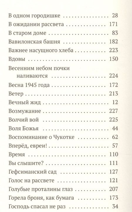Фотография книги "Стихи, написанные в стол. В 3-х томах. Том III. Последняя черта"