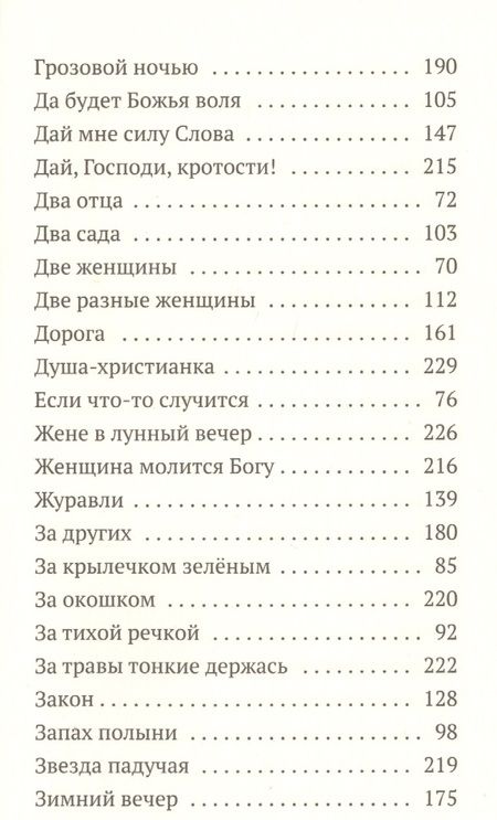 Фотография книги "Стихи, написанные в стол. В 3-х томах. Том III. Последняя черта"