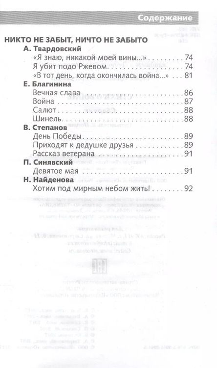 Фотография книги "Стихи о войне. Сборник"