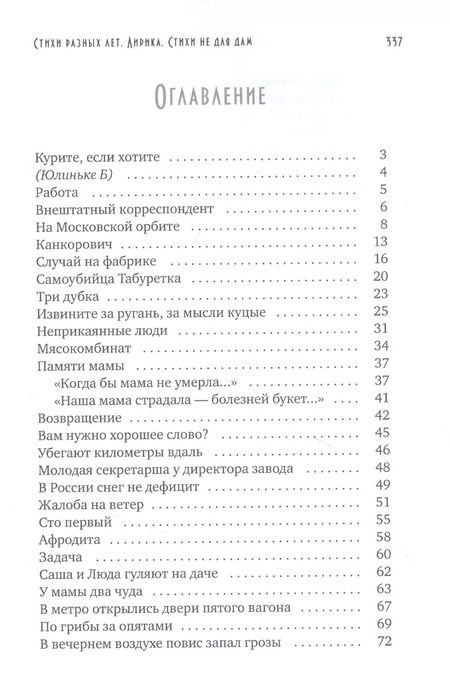 Фотография книги "Стихи разных лет. Лирика. Стихи не для дам"