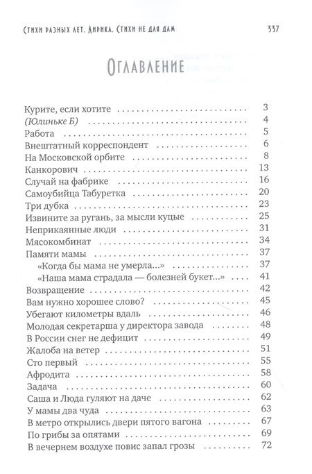 Фотография книги "Стихи разных лет. Лирика. Стихи не для дам"