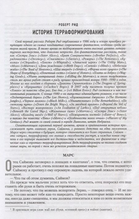 Фотография книги "Стил, Тидхар, Рид: Император Марса (подарочное издание)"