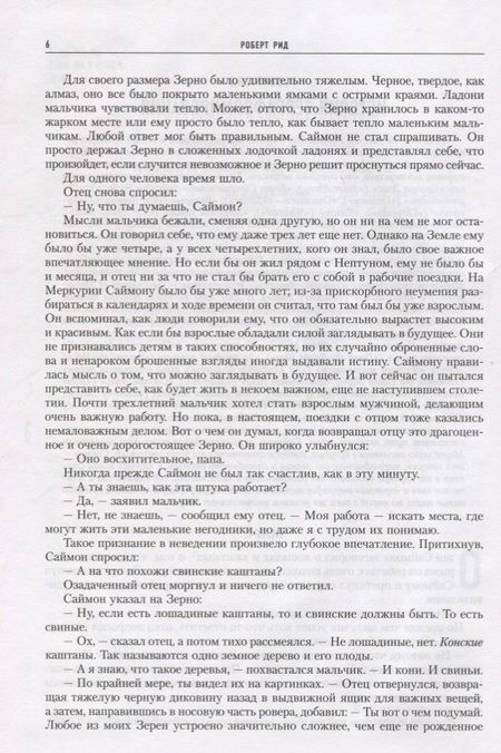 Фотография книги "Стил, Тидхар, Рид: Император Марса (подарочное издание)"
