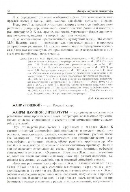 Фотография книги "Стилистический энциклопедический словарь русского языка (4 изд.) Кожина"