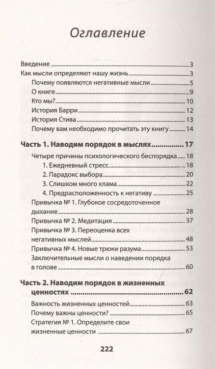 Фотография книги "Стив Дж.: Как избавиться от негативных мыслей. Обезьяна в твоей голове (#экопокет)"