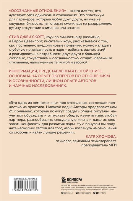 Фотография книги "Стив Джей: Осознанные отношения. 25 привычек для пар, которые помогут обрести настоящую близость"