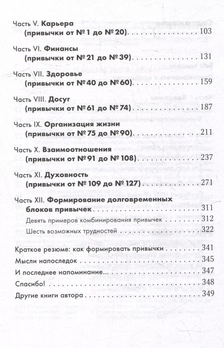 Фотография книги "Стив Эс: Лучше каждый день: 127 полезных привычек для здоровья, счастья и успеха"