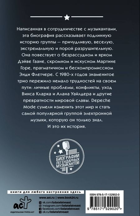 Фотография книги "Стив Малинс: Depeche Mode"