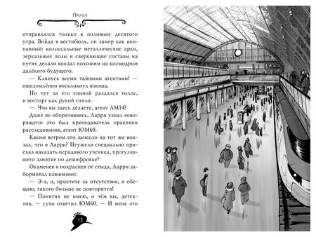 Фотография книги "Стив Стивенсон: Агата Мистери. Убийство на Эйфелевой башне"