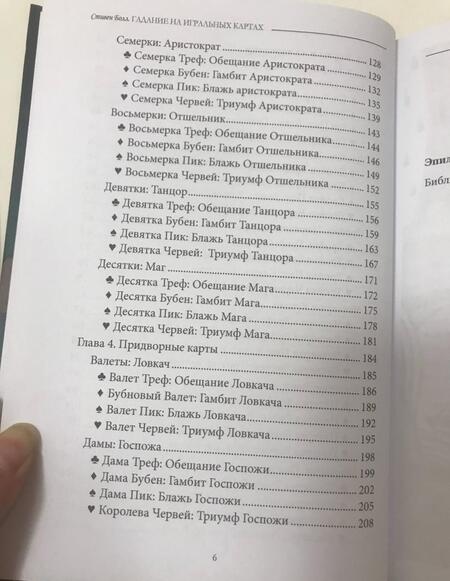 Фотография книги "Стивен Болл: Гадание на игральных картах. Каждая карта рассказывает историю"