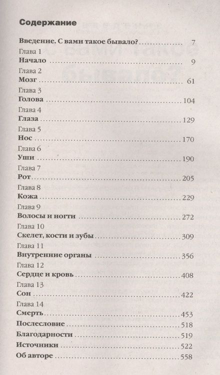 Фотография книги "Стивен Джуан: Странности нашего тела."