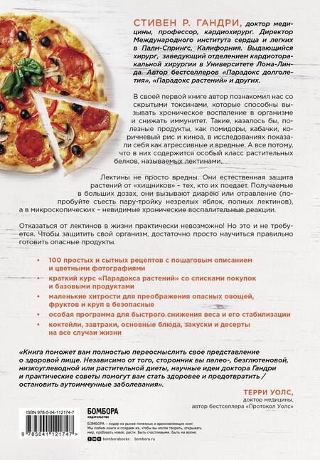 Фотография книги "Стивен Гандри: Парадокс растений Кулинарная книга"