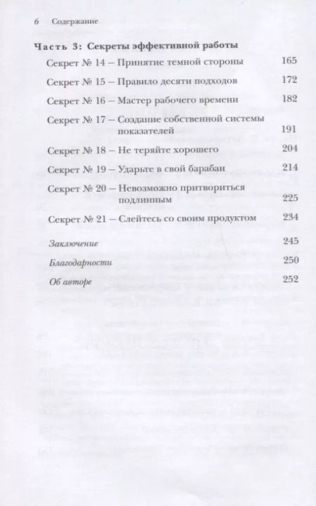 Фотография книги "Стивен Харвил: Секреты лучших продавцов мира. 21 способ начать зарабатывать больше 1 миллиона долларов в год"