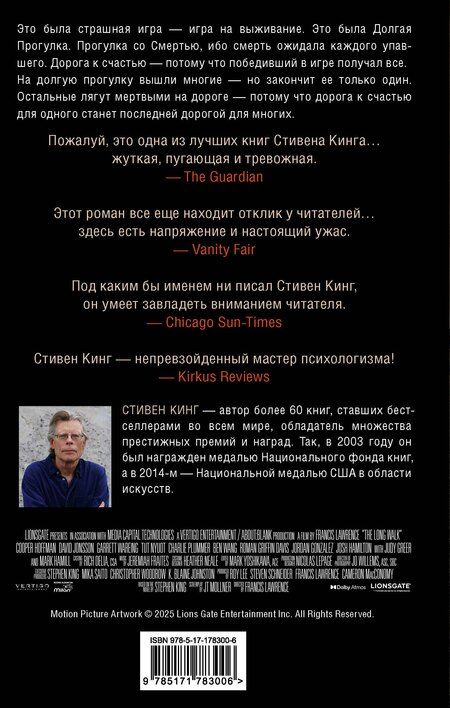Фотография книги "Стивен Кинг: Долгая Прогулка"