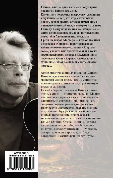 Фотография книги "Стивен Кинг: Лавка дурных снов"