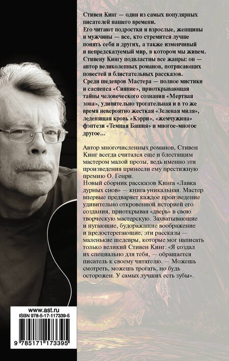 Фотография книги "Стивен Кинг: Лавка дурных снов"