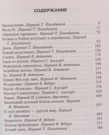 Фотография книги "Стивен Кинг: Лавка дурных снов"