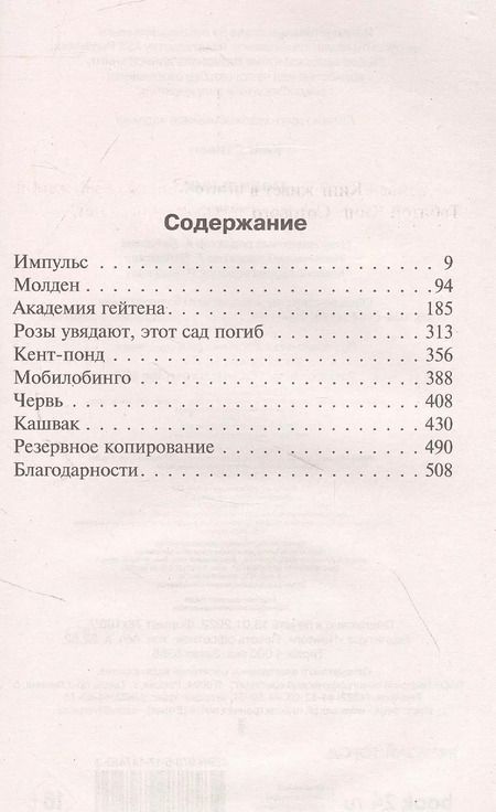 Фотография книги "Стивен Кинг: Мобильник"