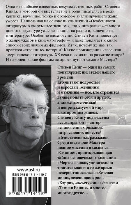 Фотография книги "Стивен Кинг: Пляска смерти"
