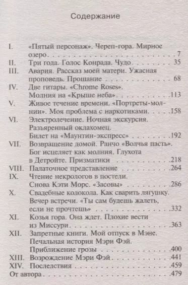 Фотография книги "Стивен Кинг: Возрождение"