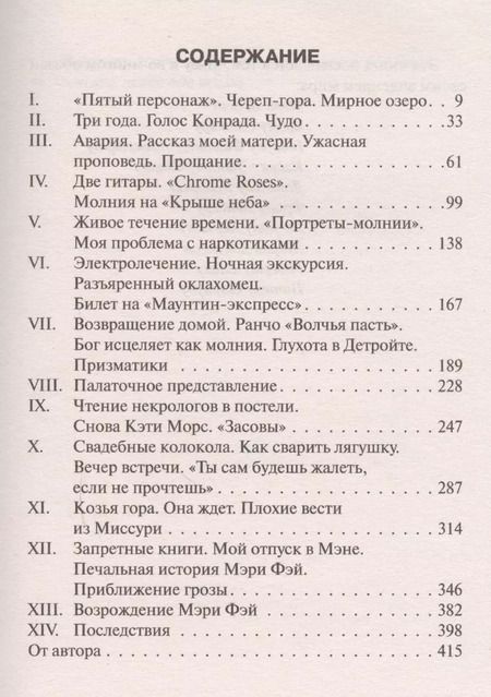 Фотография книги "Стивен Кинг: Возрождение: роман"