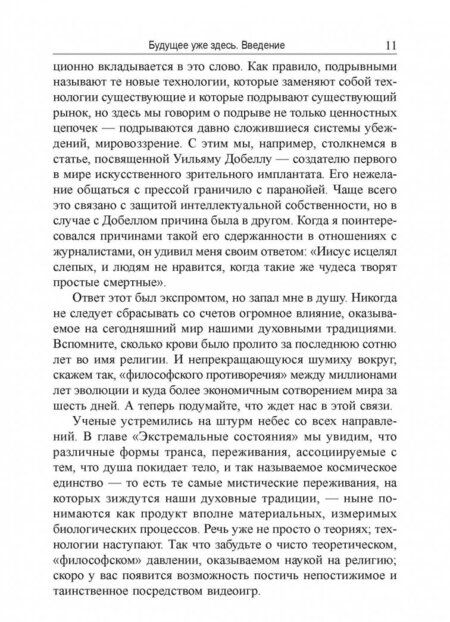 Фотография книги "Стивен Котлер: Мир завтра"