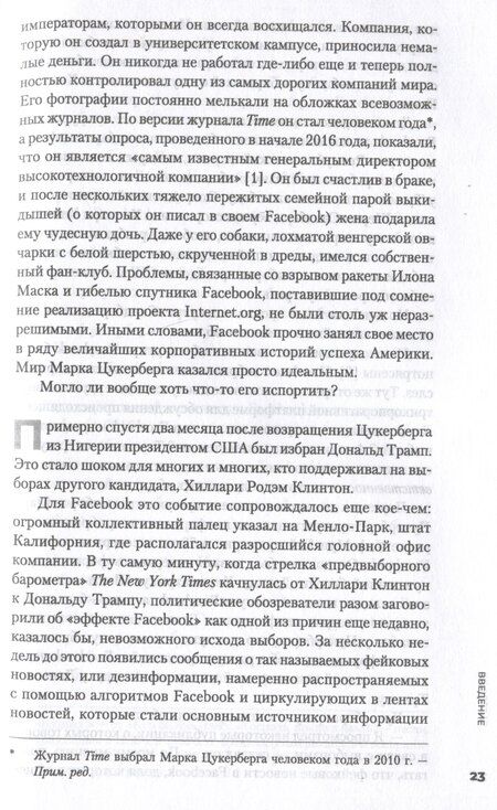 Фотография книги "Стивен Леви: Социальная сеть, изменившая мир: От стартапа до метавселенной"