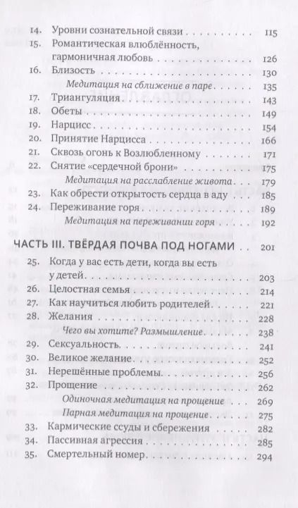 Фотография книги "Стивен Левин: Обнимая Возлюбленного. Отношения в паре как путь пробуждения"