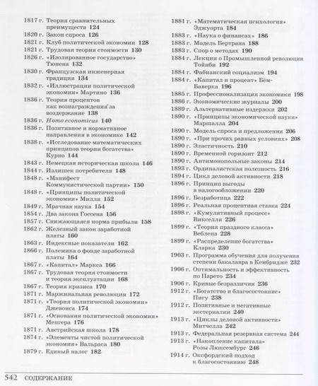 Фотография книги "Стивен Медема: Великая экономика. От Ксенофонта до криптовалюты. 250 основных вех в истории экономики"