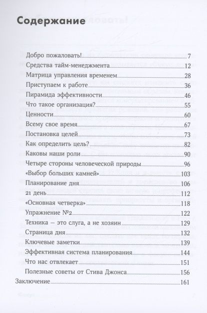 Фотография книги "Стивен Р.: Фокус: Достижение приоритетных целей"