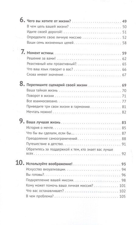 Фотография книги "Стивен Р.: Цель вашей жизни. Как обрести мечту и не сбиться с пути"