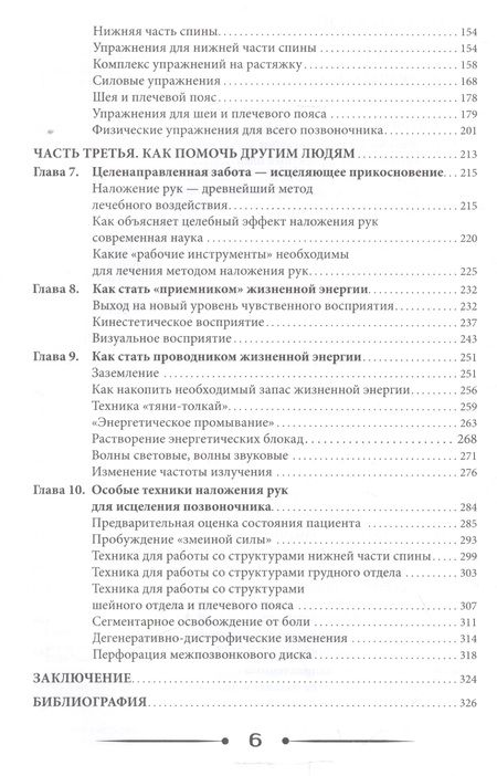 Фотография книги "Стивен Риппл: Здоровый позвоночник. Как самостоятельно освободится от болей в спине"