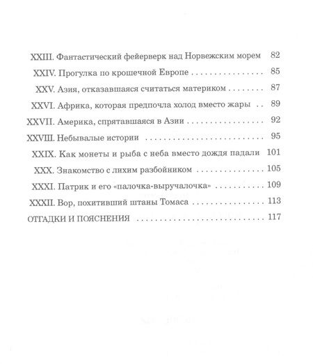 Фотография книги "Стивен Смит: Морские загадки Пенкрофа"