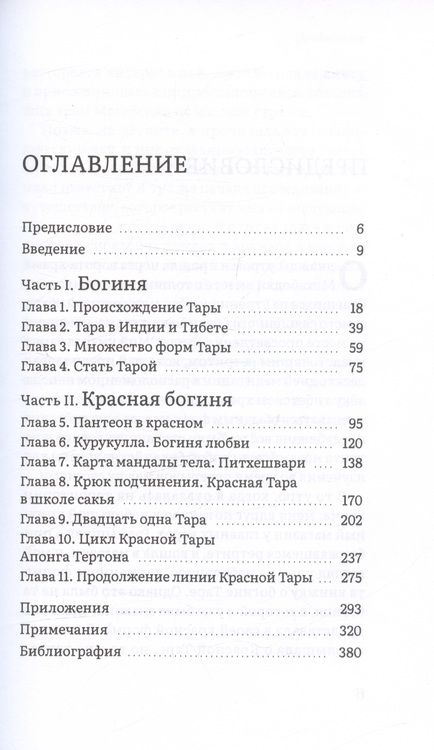 Фотография книги "Стивенс: Красная Тара. Женская форма будды силы и магнетизм"