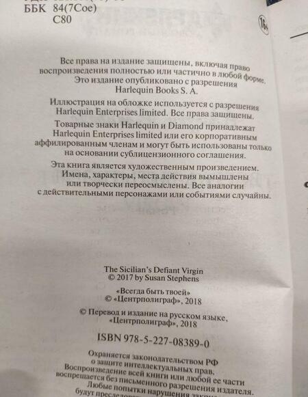 Фотография книги "Стивенс: Всегда быть твоей"