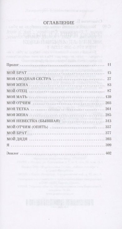 Фотография книги "Стивенсон: Каждый в нашей семье кого-нибудь да убил"