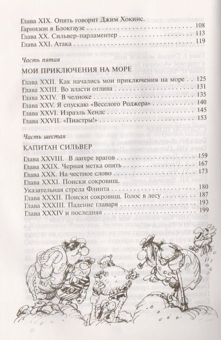 Фотография книги "Стивенсон: Остров сокровищ"