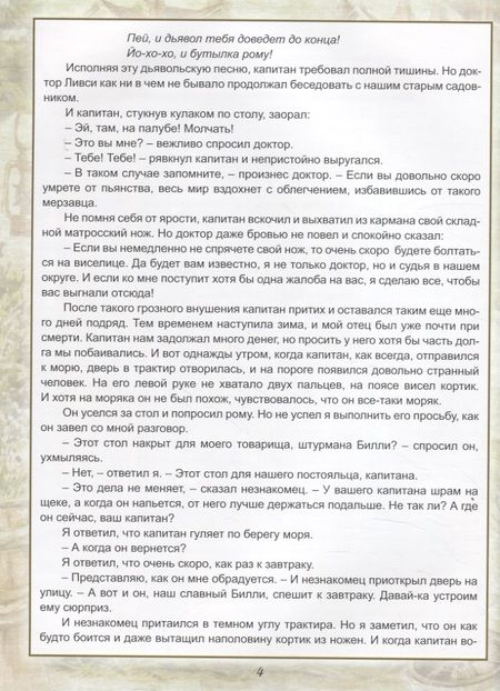 Фотография книги "Стивенсон: Остров сокровищ"