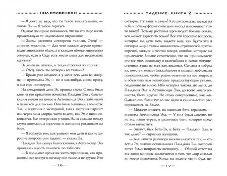 Фотография книги "Стивенсон: Падение, или Додж в Аду. Книга вторая"