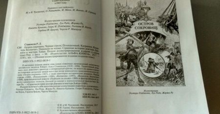 Фотография книги "Стивенсон: Семь романов и повестей. Полное иллюстрированное издание в 1 томе"