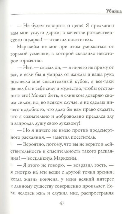 Фотография книги "Стивенсон: Убийца. Странная история доктора Джекила и Хайда"