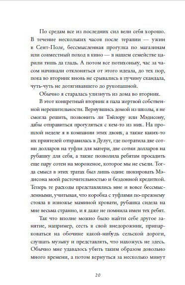 Фотография книги "Стивотер: Вечность"