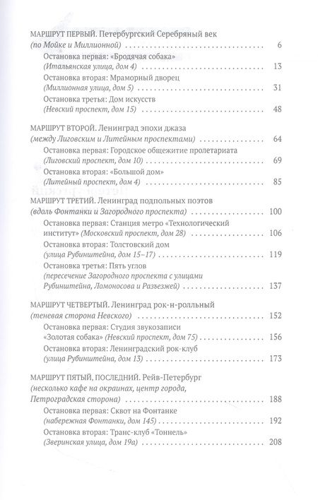 Фотография книги "Стогов: Ключи от Петербурга. От Гумилева до Гребенщикова за тысячу шагов"