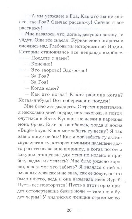 Фотография книги "Стогов: Мачо не плачут"