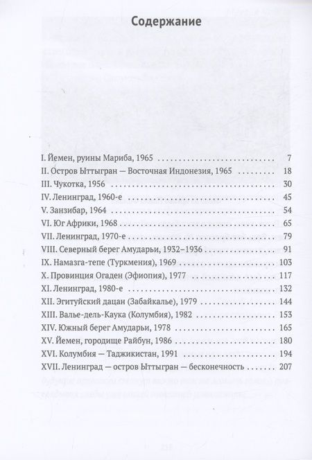 Фотография книги "Стогов: Занимательная археология"