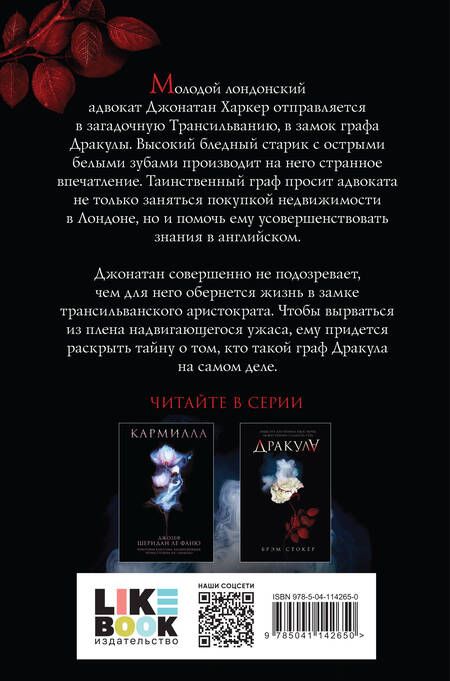 Фотография книги "Стокер: Дракула"